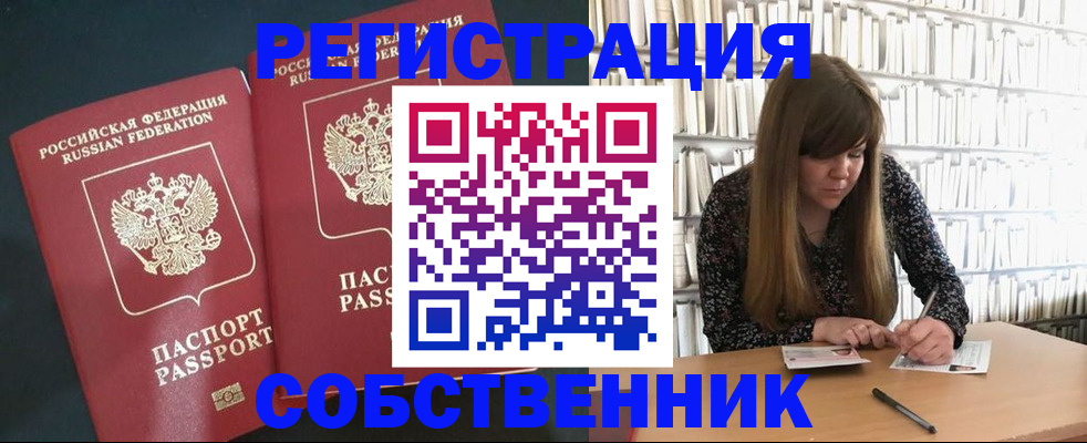 прописка законно в Ессентуках