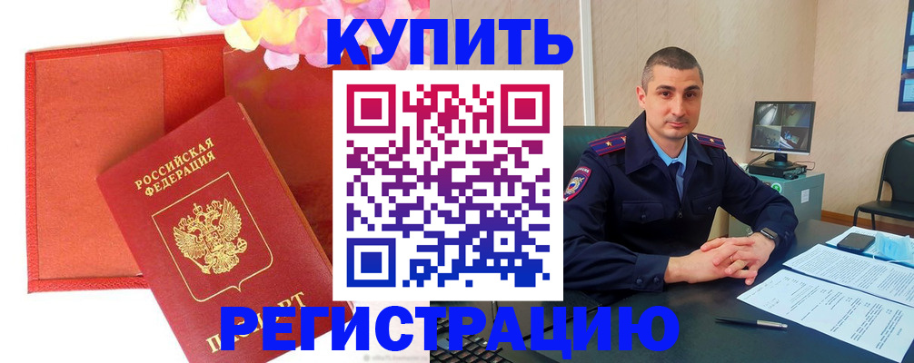 прописка штамп в Ессентуках